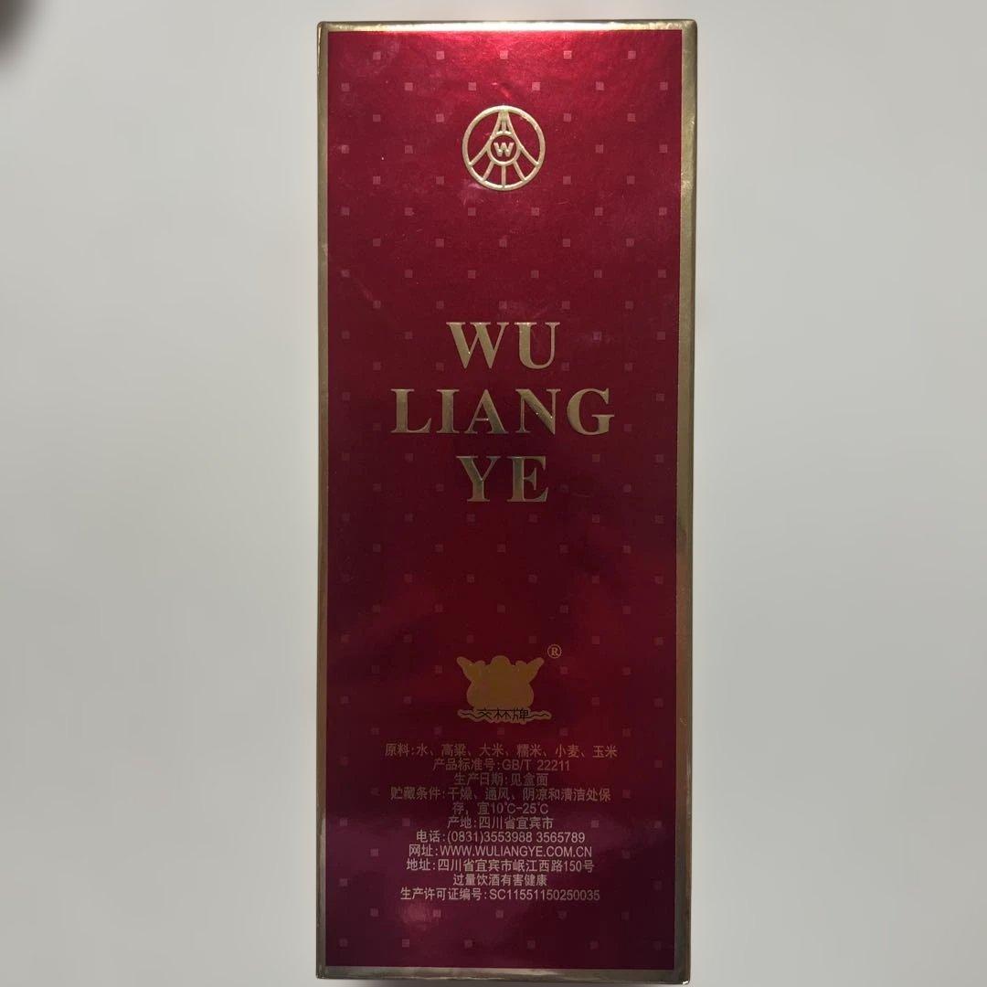 白酒　五粮液