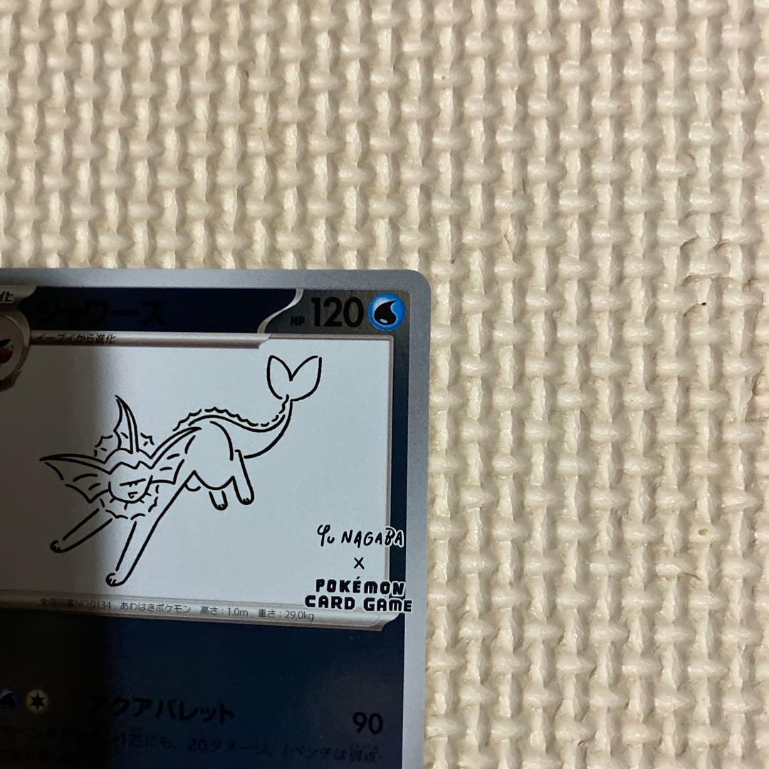 ポケモンカード シャワーズ 063/SV-P （YU NAGABAコラボ）