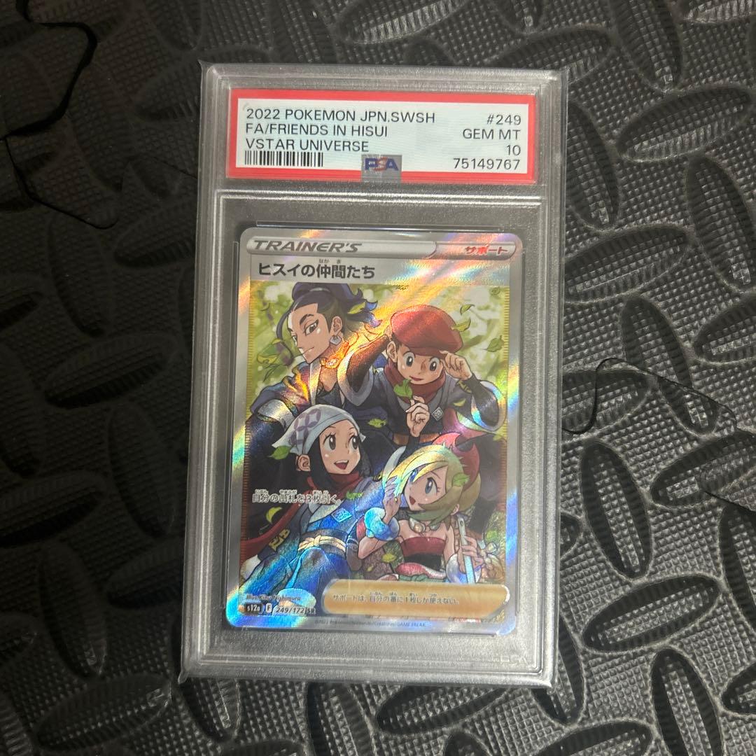 【2枚セット①】シンオウの仲間たち ヒスイの仲間たち SR PSA10