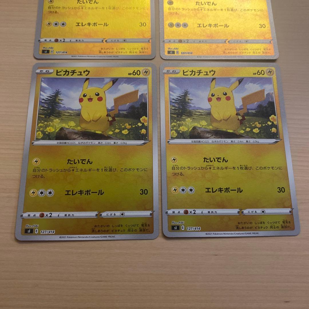 ピカチュウ127/414 まとめ売り　ポケモンカードまとめ売り　ポケカ　引退品