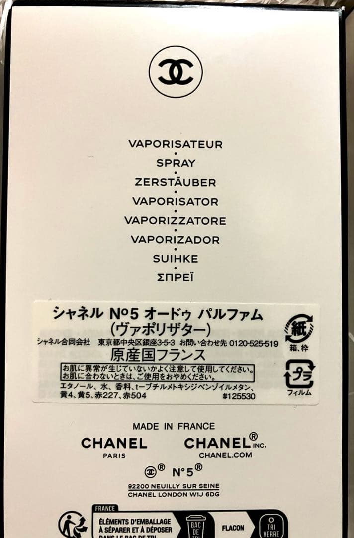 CHANEL No.5「オードパルファム」国内正規品