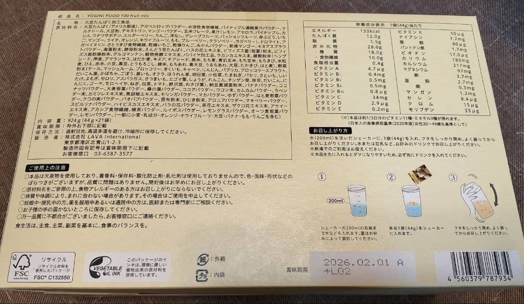 YOGINI FOOD 100 ヨギーニフード ☆フルーツミックス２箱42袋