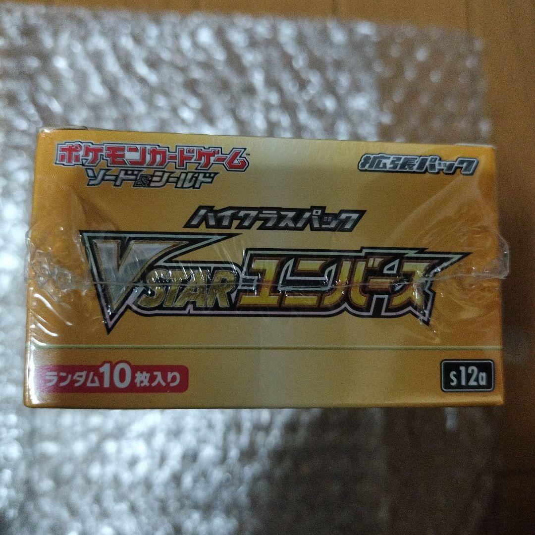VSTARユニバース　BOX 未開封　シュリンク付き