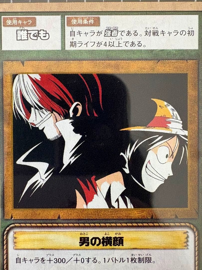 ハイパーバトル 男の横顔 RK-W28 ルフィ シャンクス 美品 希少