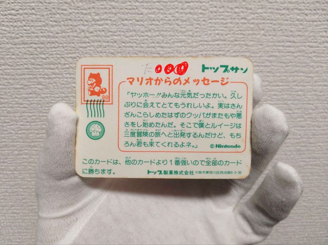 トップサン　スーパーマリオブラザーズ3　カード　金色