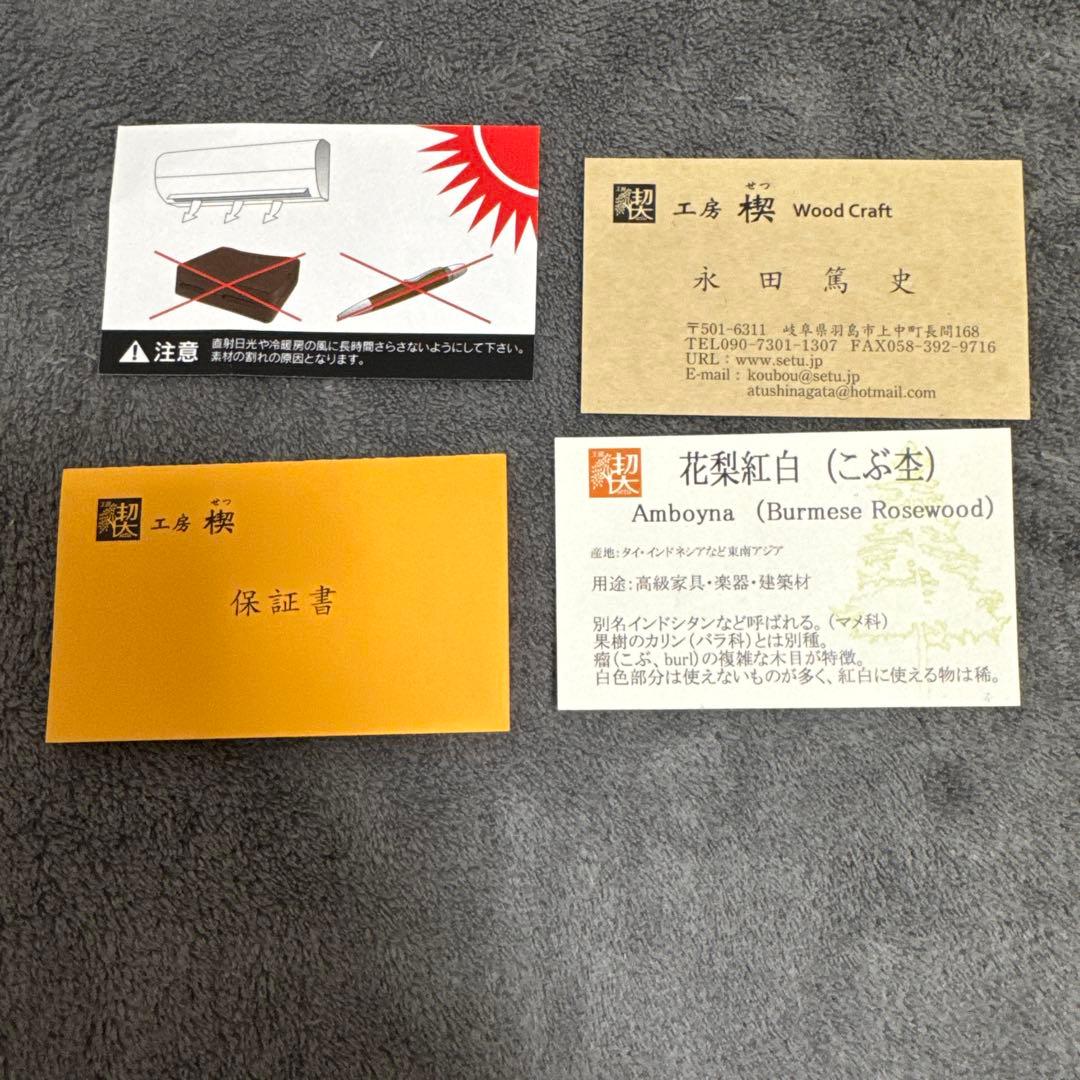 ス*ズ様 工房楔 花梨紅白　こぶ杢 シャーペン 完品