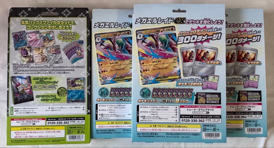 スペシャルカードセット　メガエルレイドexコレクションファイルセット　N-エヌ-
