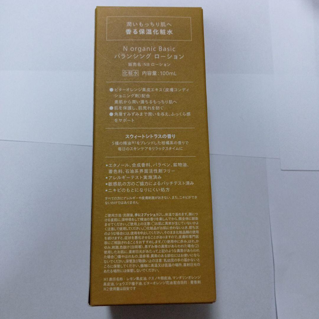 新品　N organic セット　箱汚れあり