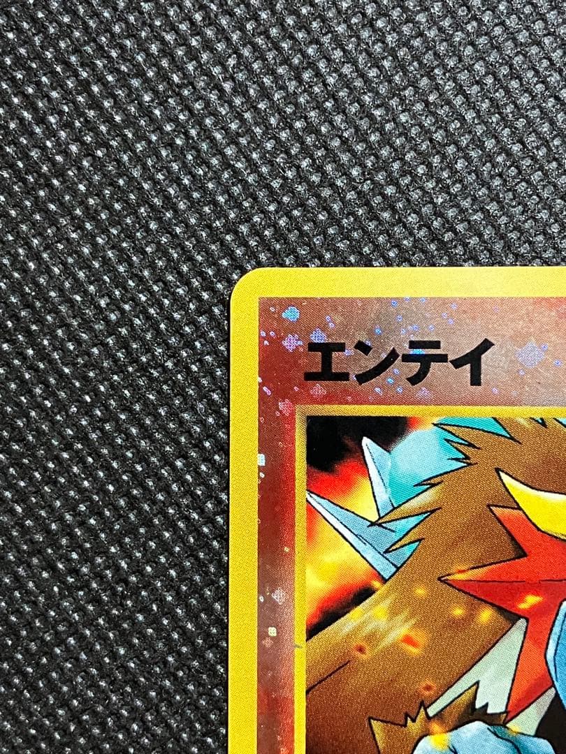ポケモンカード エンテイ 旧裏