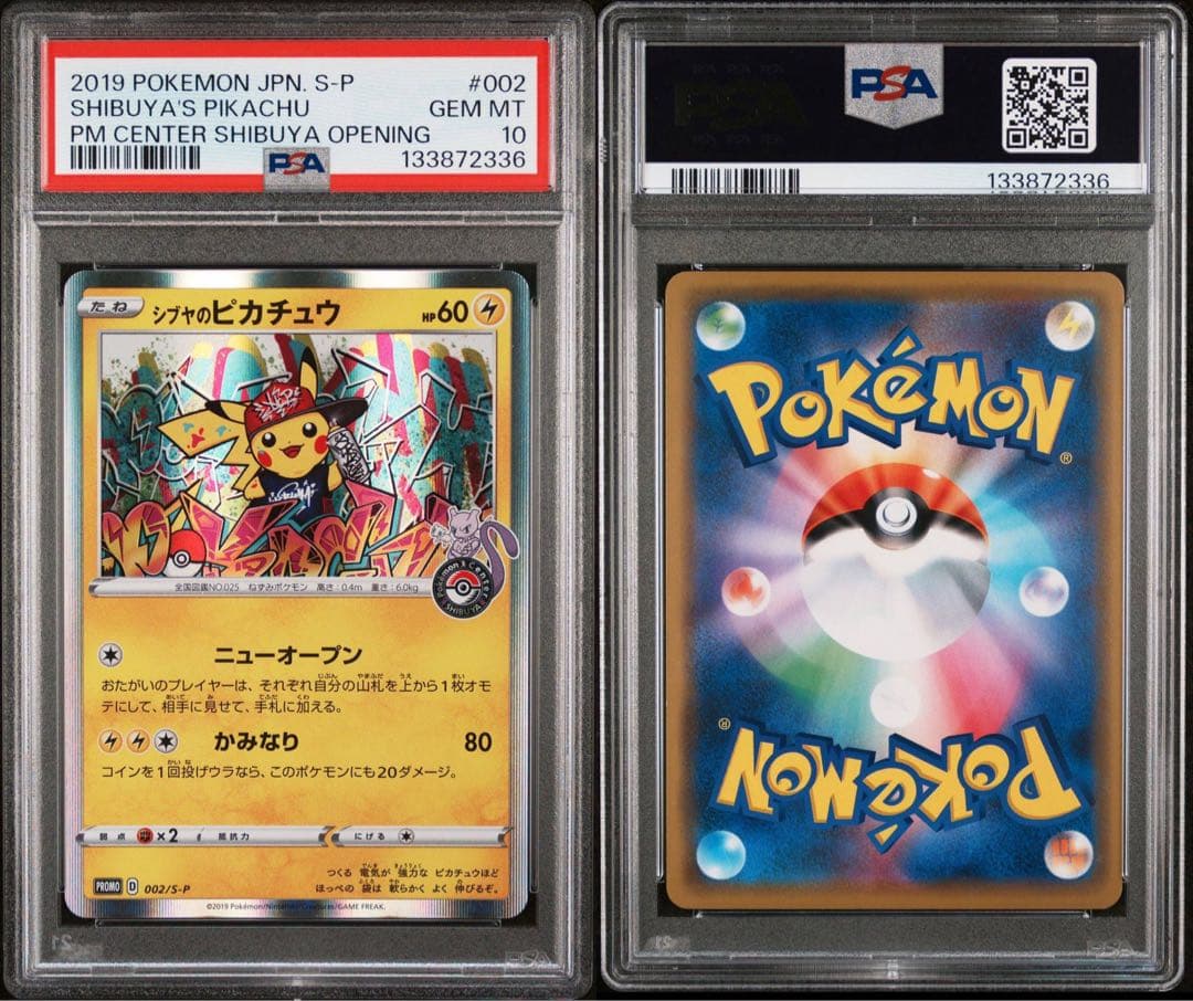 シブヤのピカチュウ：ポケモンセンターシブヤ オープン記念 PROMO S-P