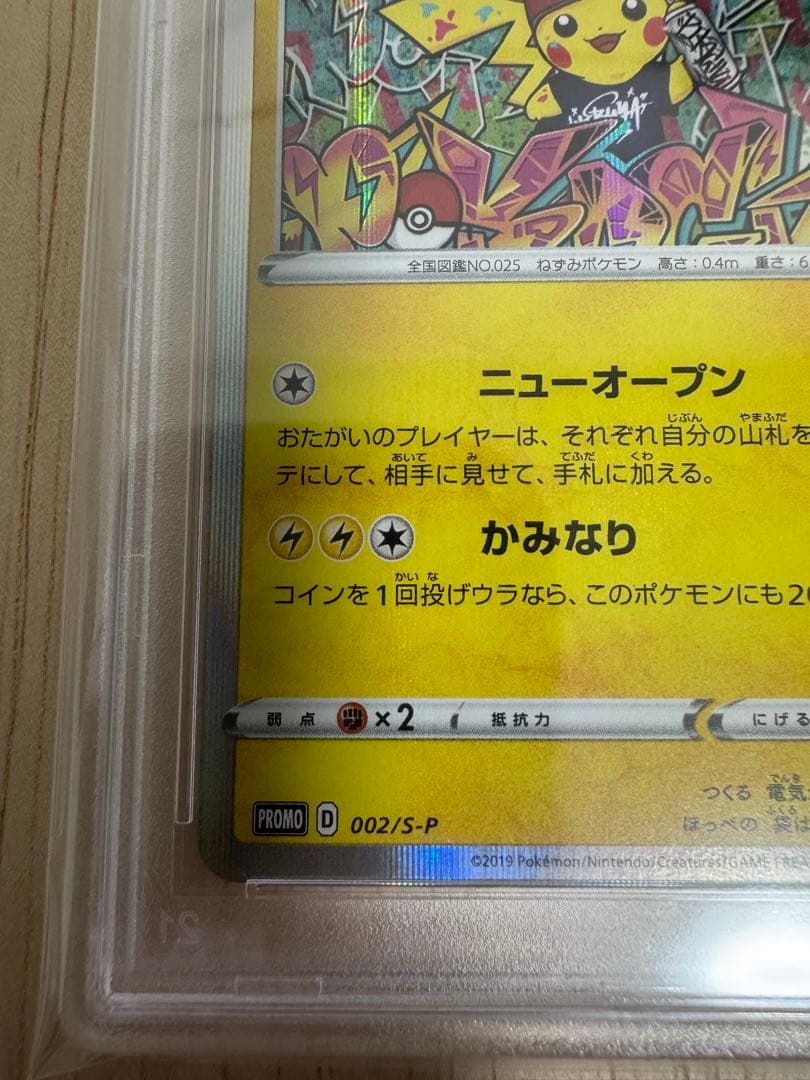 シブヤのピカチュウ：ポケモンセンターシブヤ オープン記念 PROMO S-P