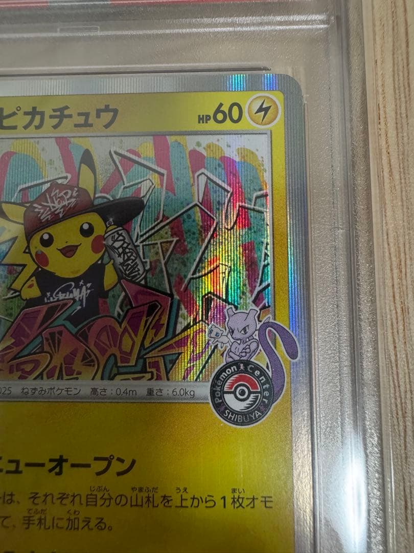 シブヤのピカチュウ：ポケモンセンターシブヤ オープン記念 PROMO S-P