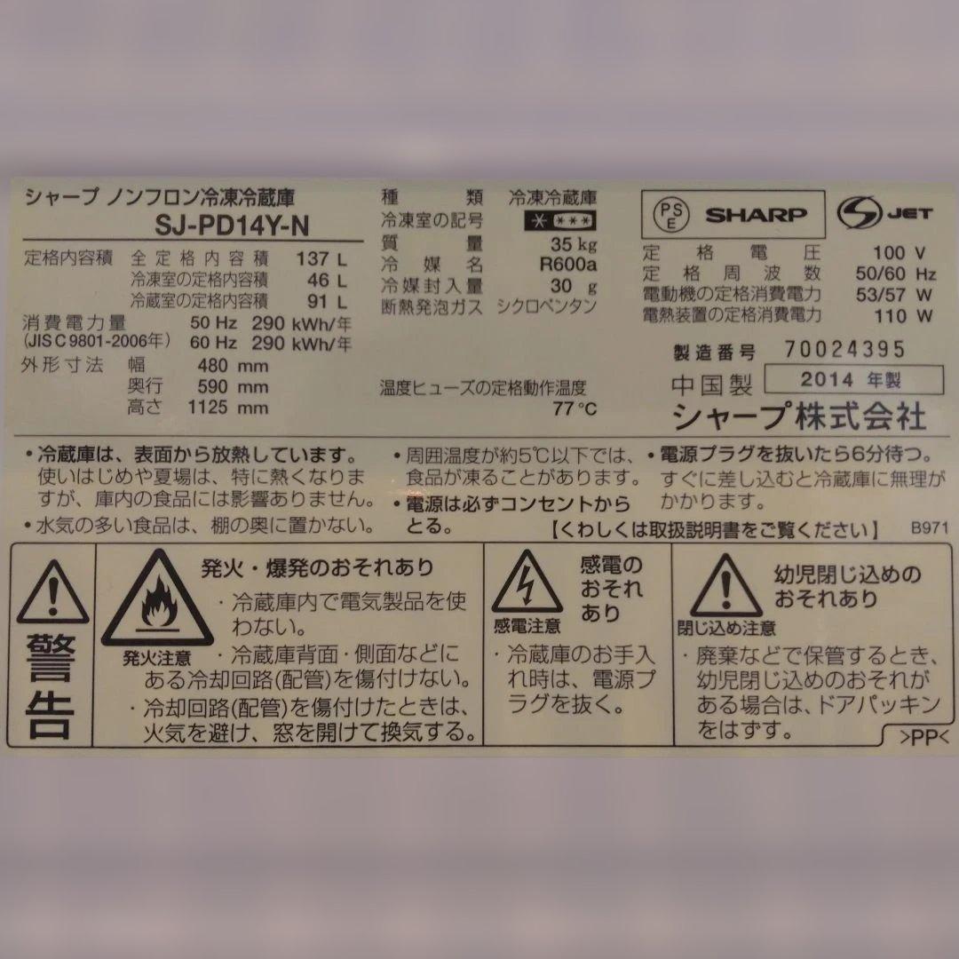 【3月上旬発送・送料込み】SHARP SJ-PD14Y-N ノンフロン冷凍冷蔵庫