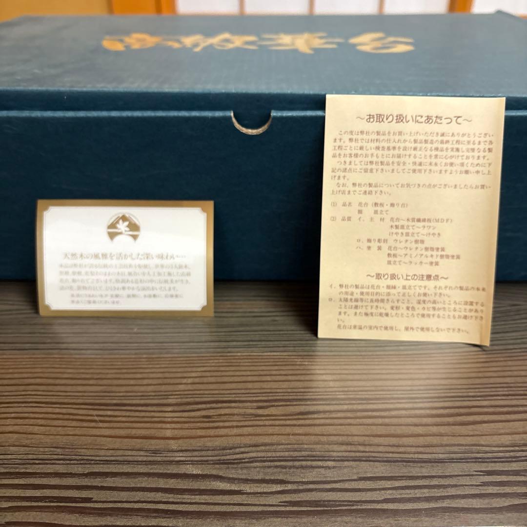 唐草黒丹　香台花台物置台