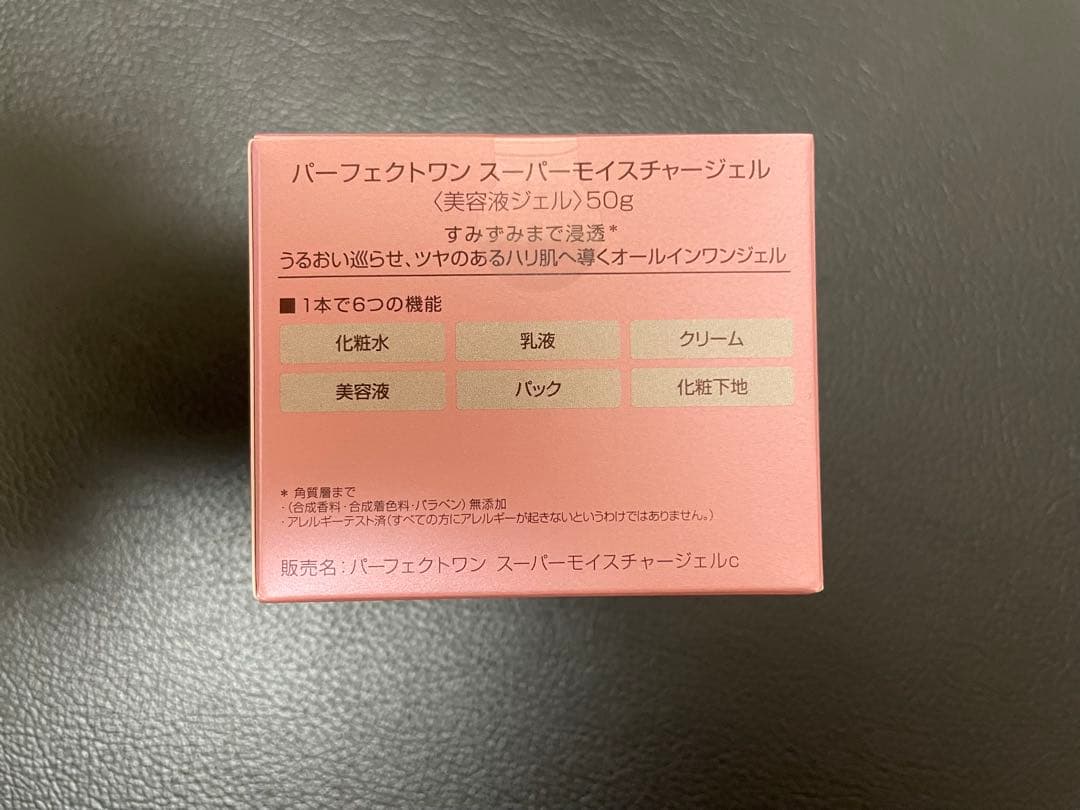2個 パーフェクトワン スーパーモイスチャージェル 50g