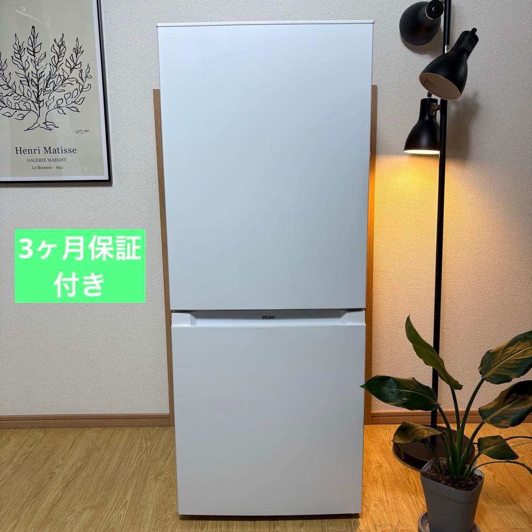 2023年製 冷蔵庫 一人暮らし 単身用 小型 3ヶ月保証 送料無料 ハイアール