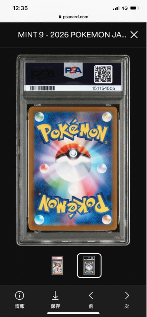 2026 Pokémon M3 JP ロサのエンカレッジメント