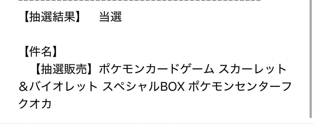 ポケモンカードゲーム スペシャルBOX ポケモンセンターフクオカ　未開封