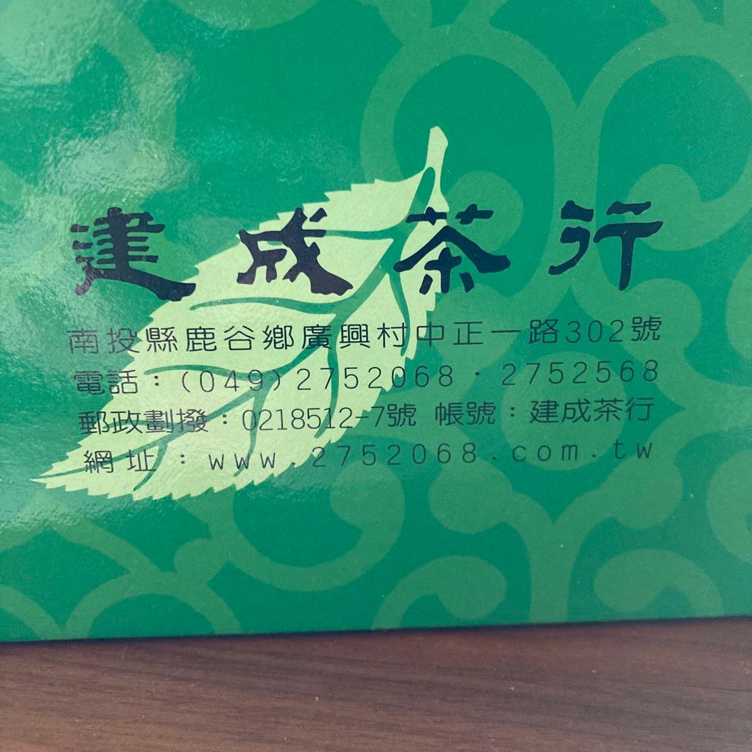 専用！値下げ！新品　台湾直送　烏龍茶　建成凍頂茶　高級茶葉　お土産
