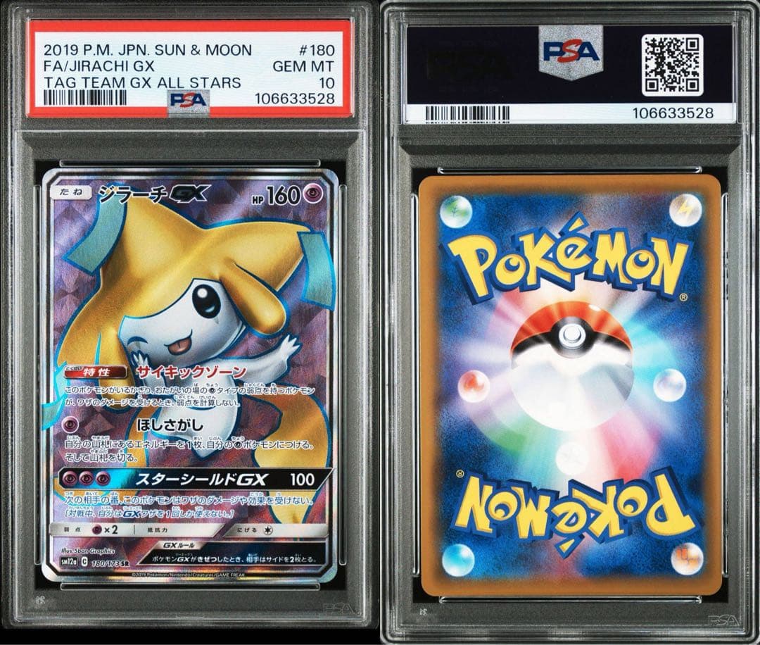 PSA10 ジラーチgx sr JIRACHI タッグチーム　ポケカ