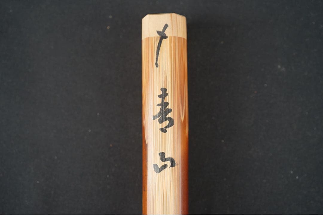 大徳寺 黄梅院 宮西玄性 書付 / 高野宗陵 下削 茶杓 茶道具 煤竹 竹茶杓