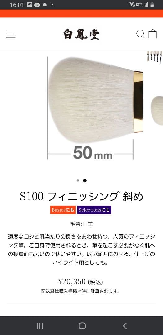 白鳳堂　朱軸　2本セット
