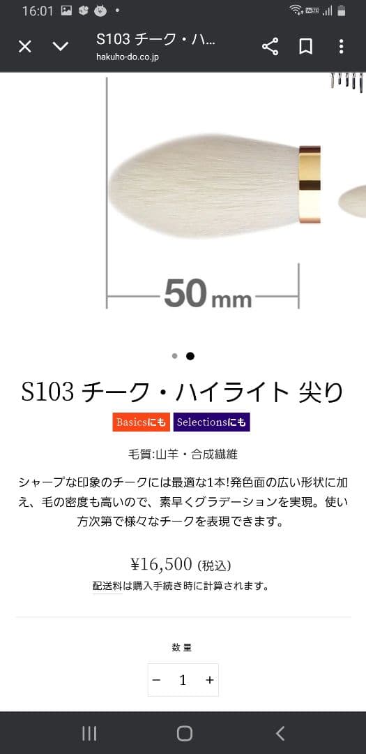 白鳳堂　朱軸　2本セット