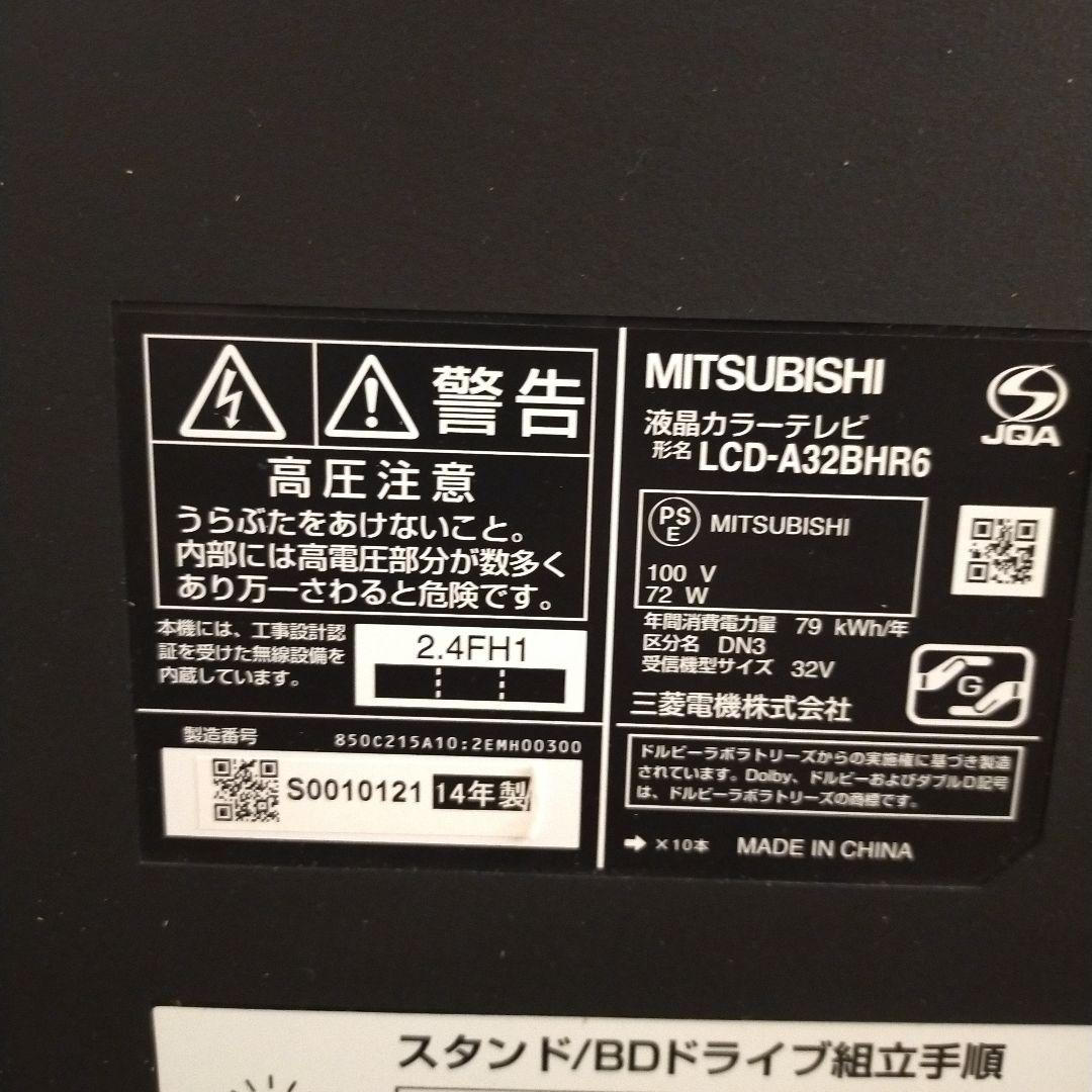 三菱REAL32型液晶テレビ