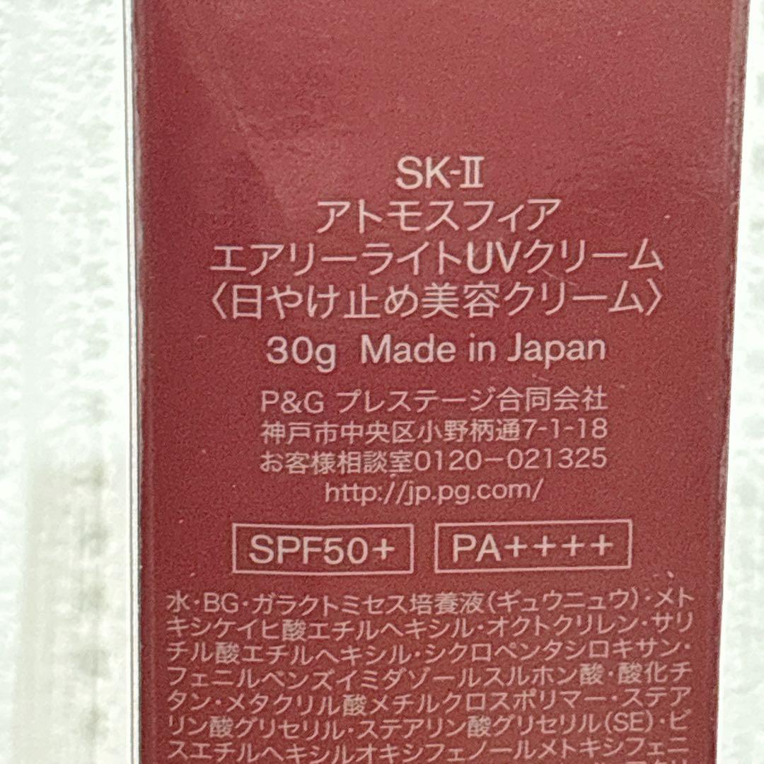 SK-II アトモスフィア UVクリーム 30g 日焼け止め