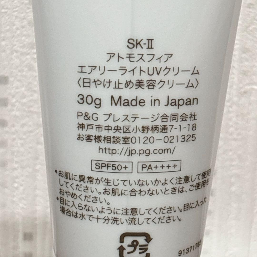 SK-II アトモスフィア UVクリーム 30g 日焼け止め