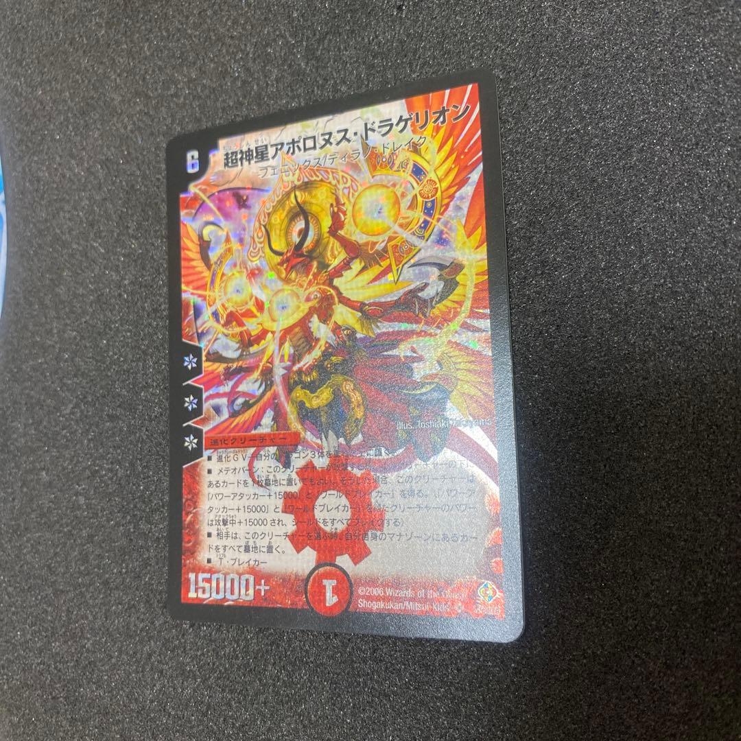 【良品】デュエルマスターズ　超神星アポロヌスドラゲリオン