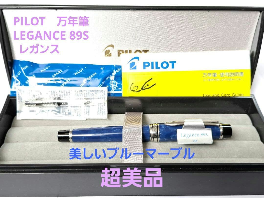 超美品　PILOT　パイロット　万年筆　LEGANCE 89S　レガンス　細字