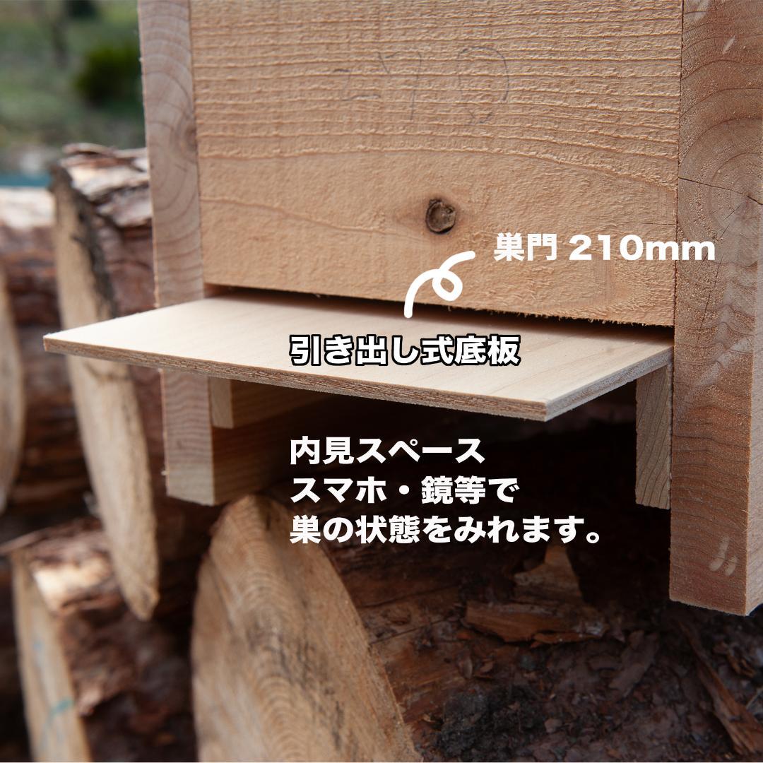日本みつばち重箱式3段巣箱　厚み30mm 底板2パターン　暑さ,スムシ対策4