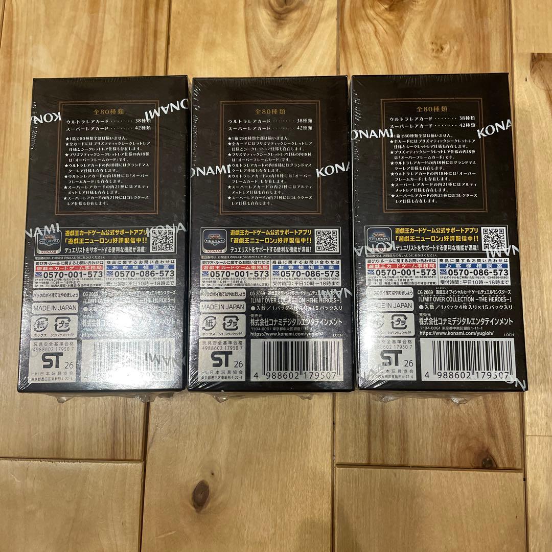 遊戯王 リミットオーバーコレクション 未開封BOX　3BOX シュリンク付き ②