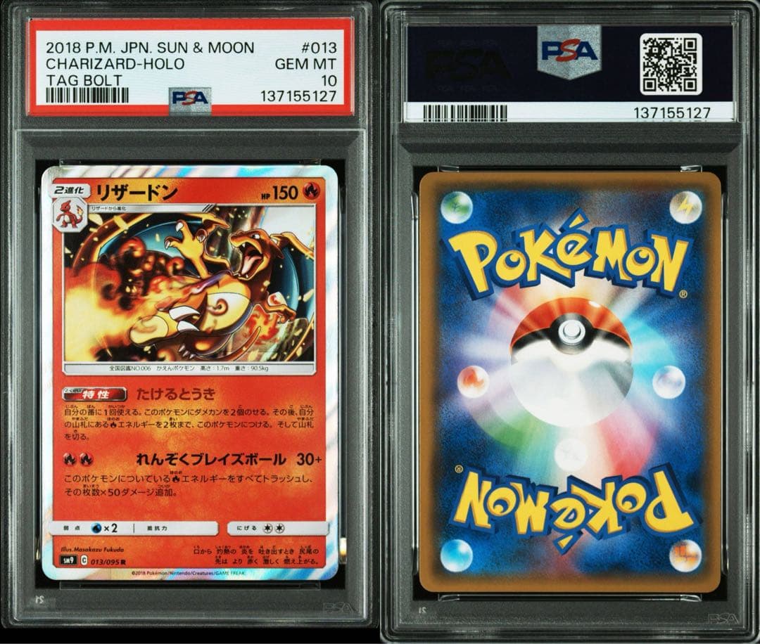 【連番】【美品】リザードン　PSA10 R