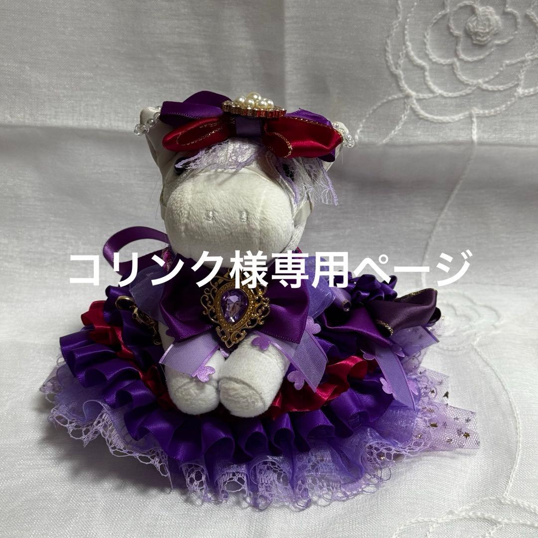 コリンクページ アイドルホースフリフリドレス