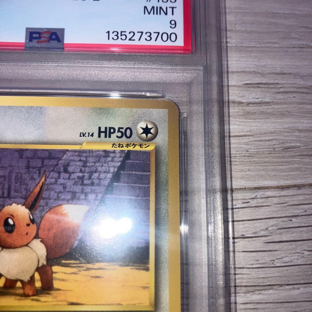 旧裏ポケモンカード　psa鑑定品　プレミアムファイル2 イーブイ　psa9