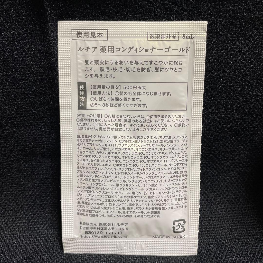 ルチア　薬用シャンプー　ゴールド　01　345ml