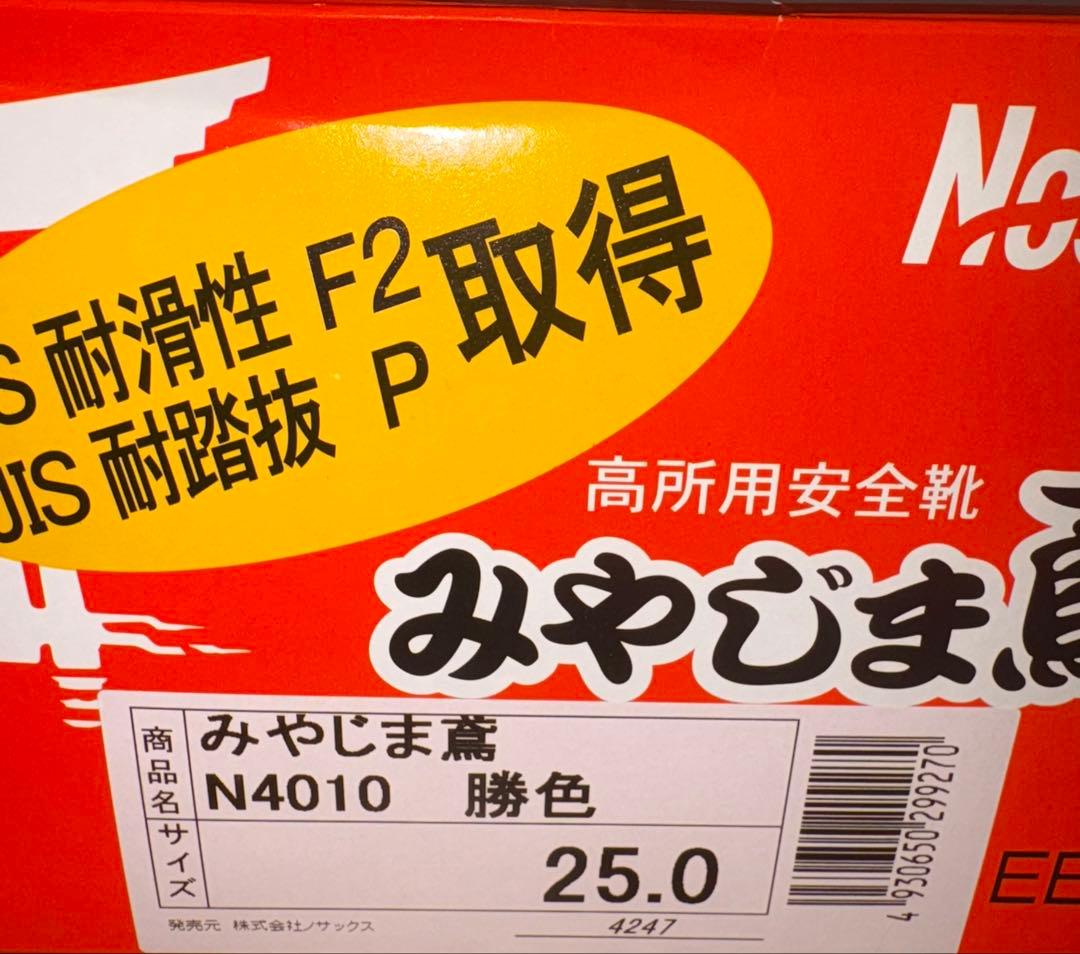25cmみやじま鳶の安全靴　N4010 勝色
