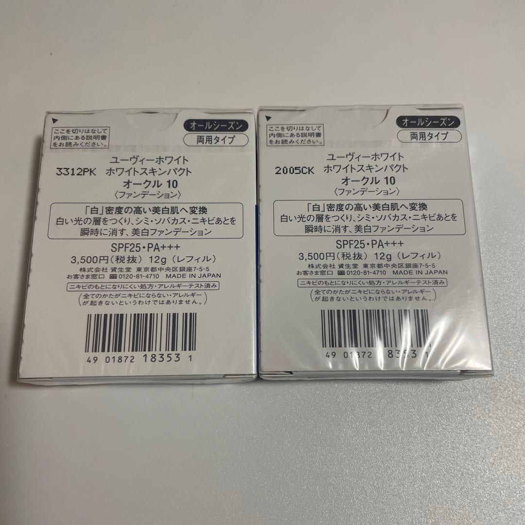 資生堂UVホワイト ホワイトスキンパクト オークル10 レフィル12g2個
