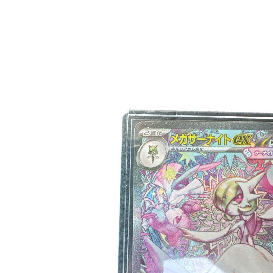 【即日発送】ポケモンカード メガシンフォニア メガサーナイト　SAR