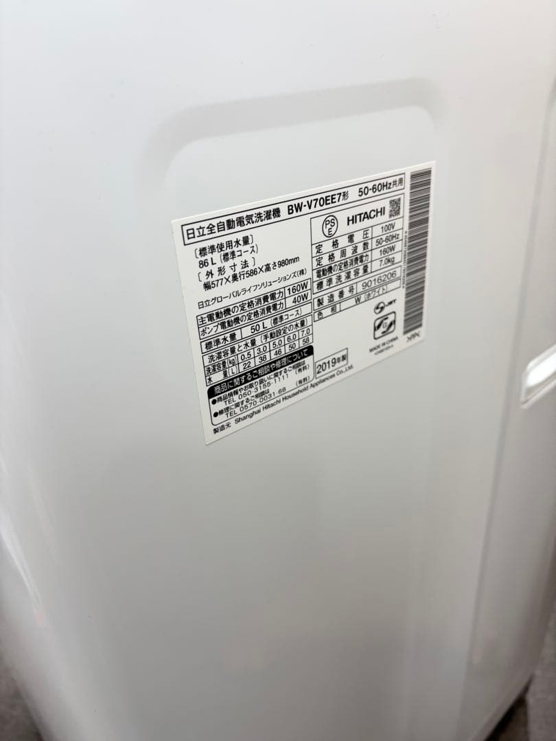 日立 洗濯機 7kg ビートウォッシュ 自動お掃除 風乾燥機能付き 2019年製