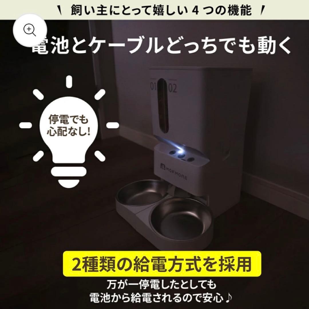 犬猫用MOFMORE 自動給餌器 2容器