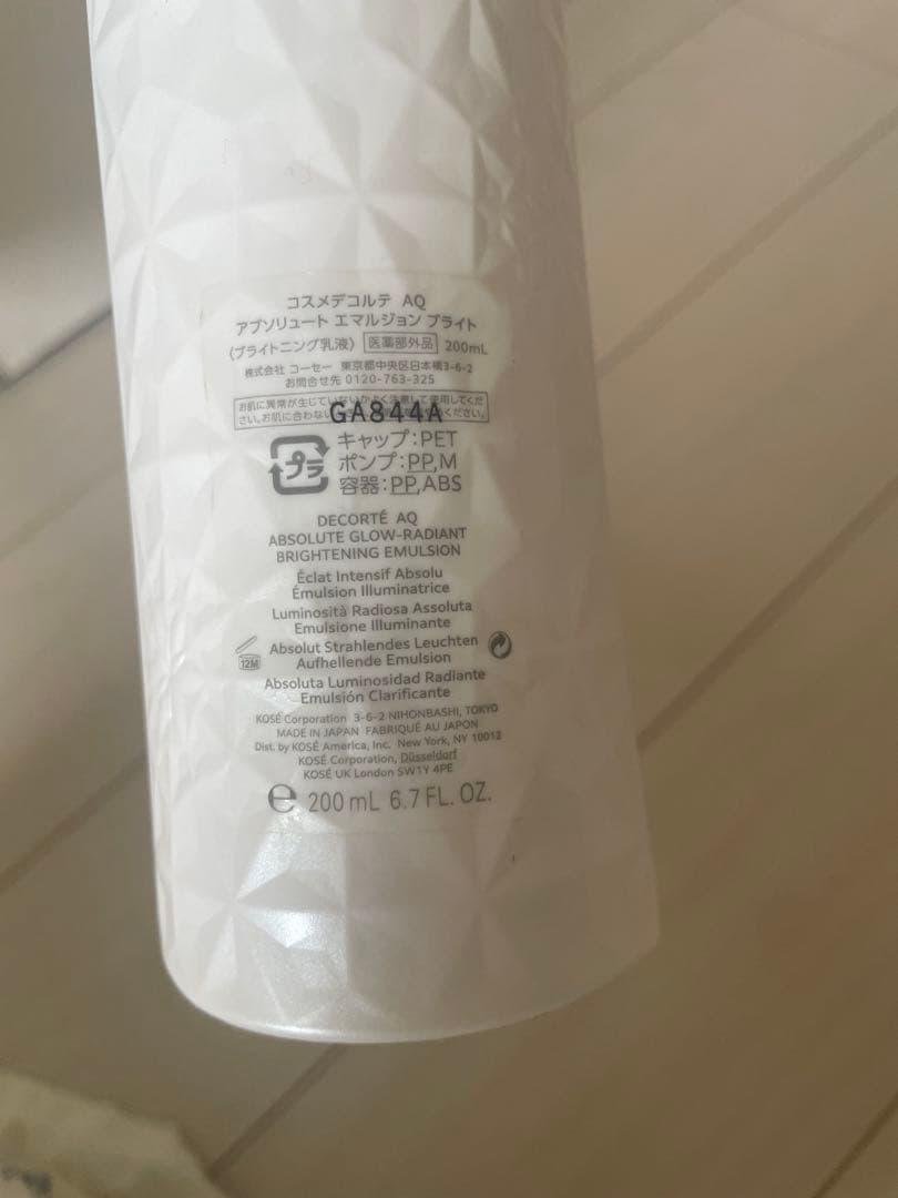 のんたん専用DECORTÉ AQアブソリュート　エマルジョン　ブライト200ml