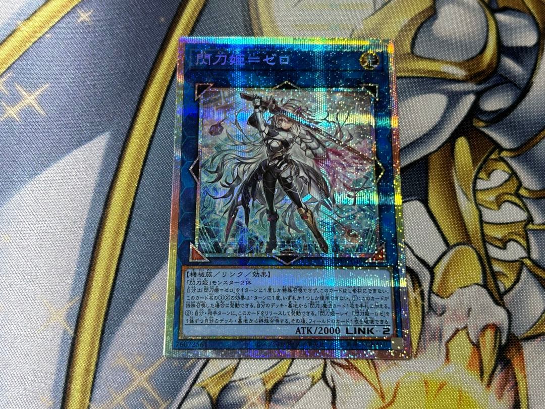 閃刀姫　ゼロ プリズマティックシークレットレア