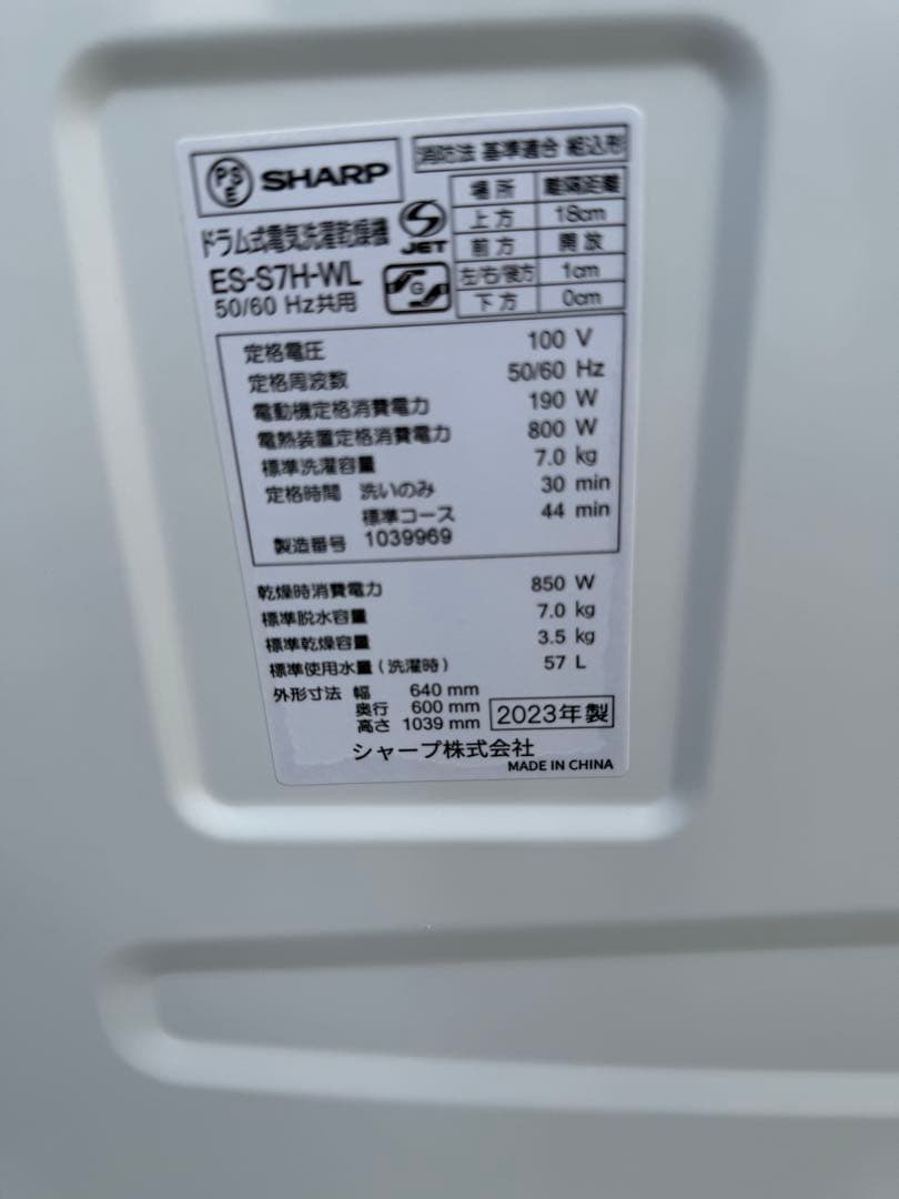 【美品3か月保証】　SHARP ドラム式 洗濯機 7kg ES-S7H-WL