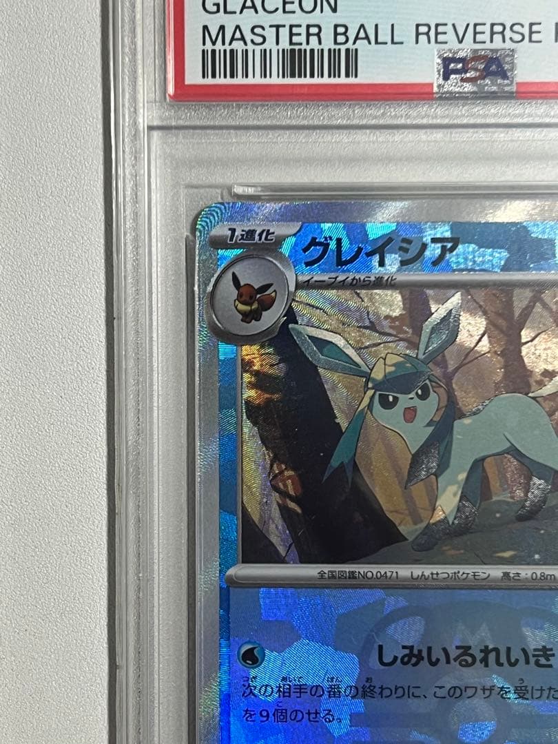 【PSA10】グレイシア マスボミラー テラフェスex 040/187 ポケカ