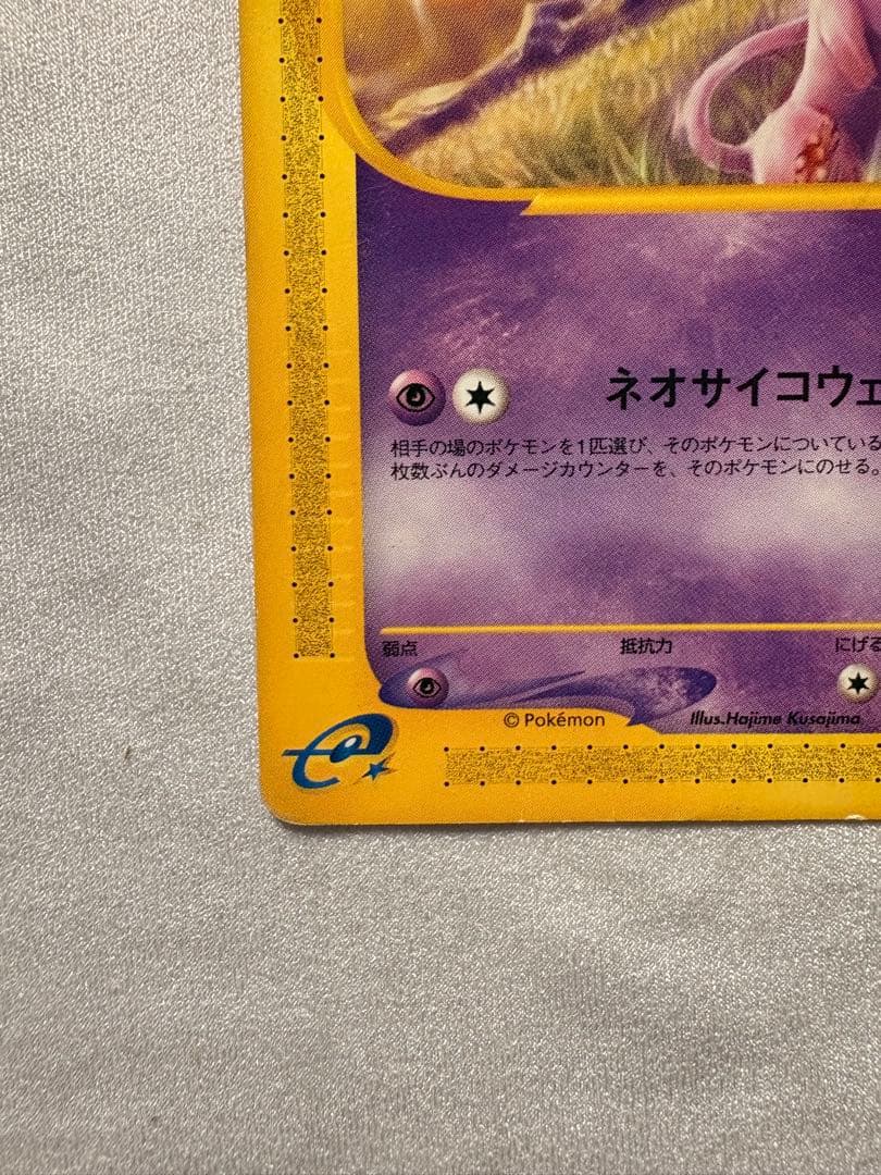 ポケモンカード e ミュウ 033/P マクドナルド プロモ PROMO