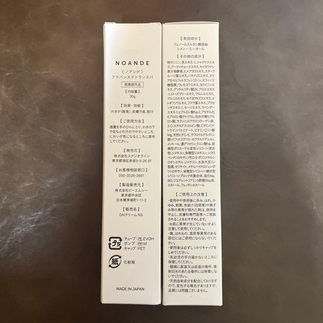 【未開封品】ノアンデ アドバンスドトランスパ30g2本セット