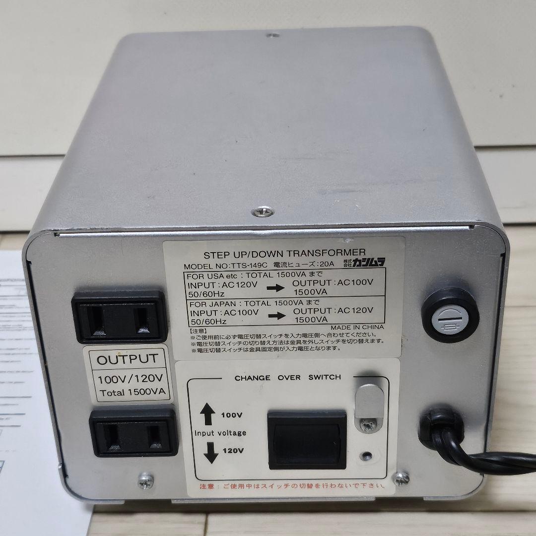 カシムラ TTS-149C 変圧器 トランス 100V⇔120V1500VA
